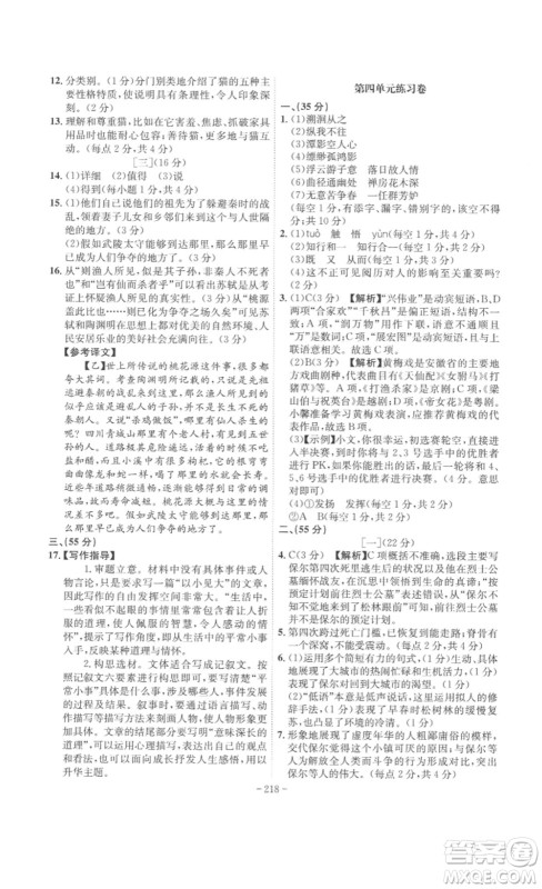 安徽师范大学出版社2023课时A计划八年级语文下册人教版安徽专版答案