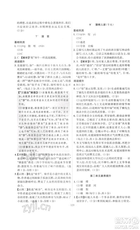 安徽师范大学出版社2023课时A计划九年级语文下册人教版安徽专版答案