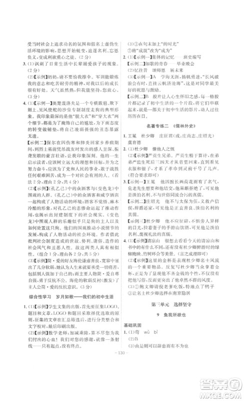 安徽师范大学出版社2023课时A计划九年级语文下册人教版安徽专版答案