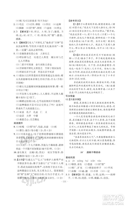 安徽师范大学出版社2023课时A计划九年级语文下册人教版安徽专版答案