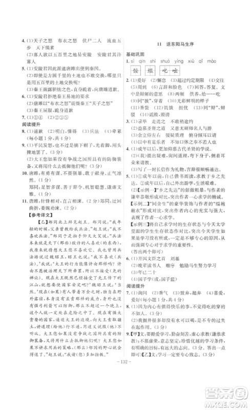 安徽师范大学出版社2023课时A计划九年级语文下册人教版安徽专版答案