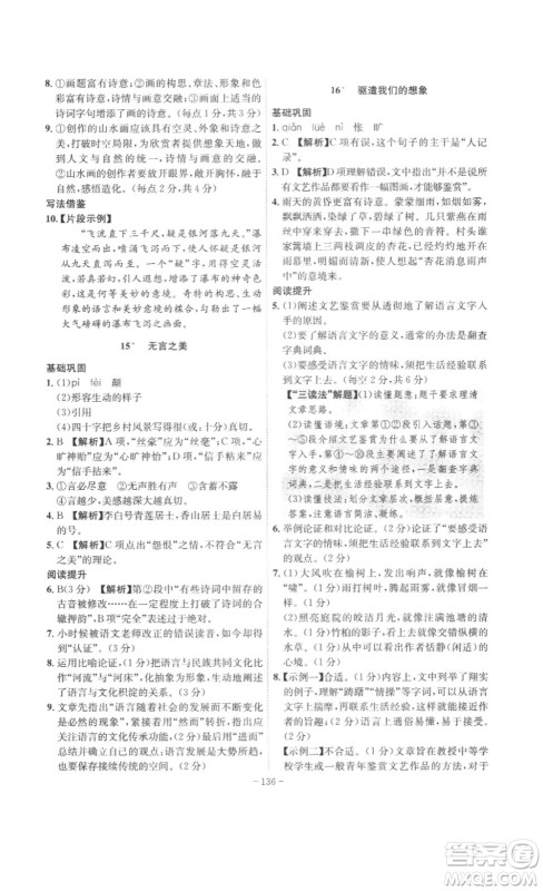 安徽师范大学出版社2023课时A计划九年级语文下册人教版安徽专版答案