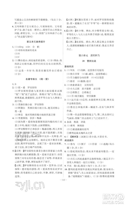 安徽师范大学出版社2023课时A计划九年级语文下册人教版安徽专版答案
