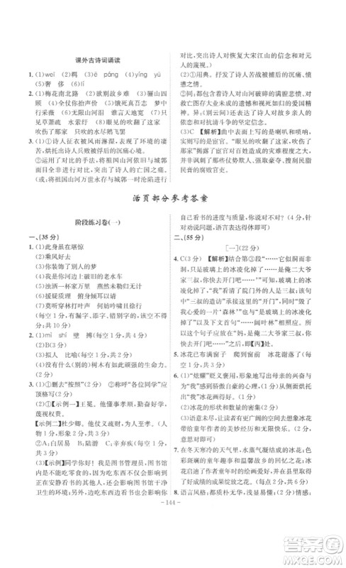 安徽师范大学出版社2023课时A计划九年级语文下册人教版安徽专版答案