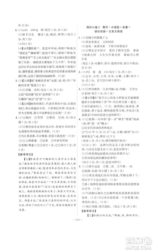 安徽师范大学出版社2023课时A计划九年级语文下册人教版安徽专版答案