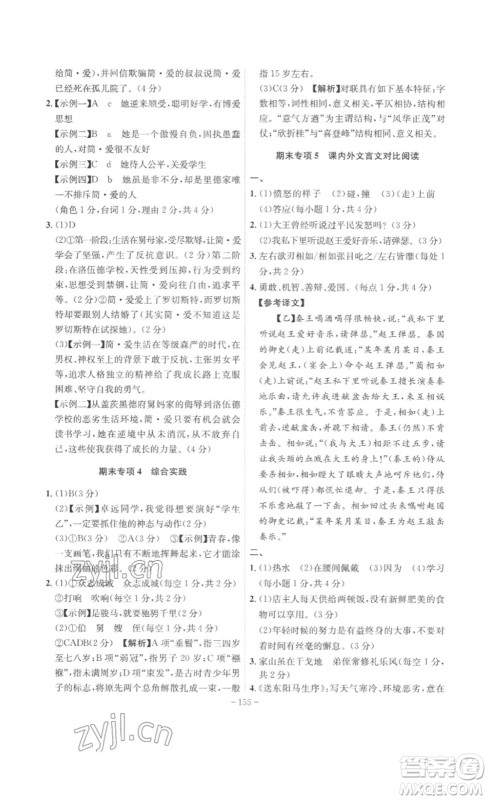 安徽师范大学出版社2023课时A计划九年级语文下册人教版安徽专版答案