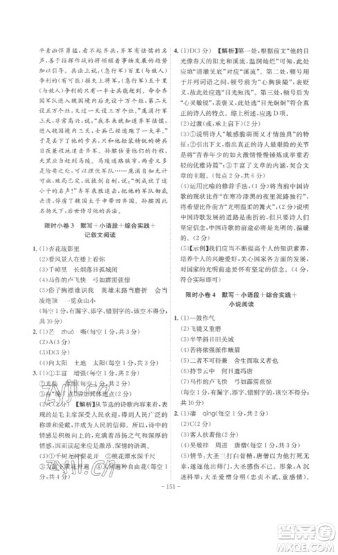 安徽师范大学出版社2023课时A计划九年级语文下册人教版安徽专版答案