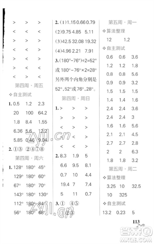 辽宁教育出版社2023小学学霸天天计算四年级数学下册北师大版参考答案