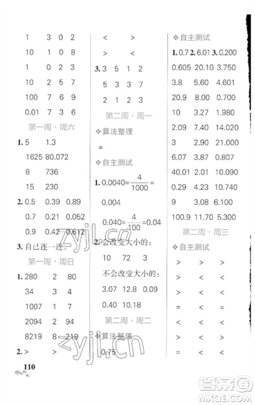 辽宁教育出版社2023小学学霸天天计算四年级数学下册北师大版参考答案