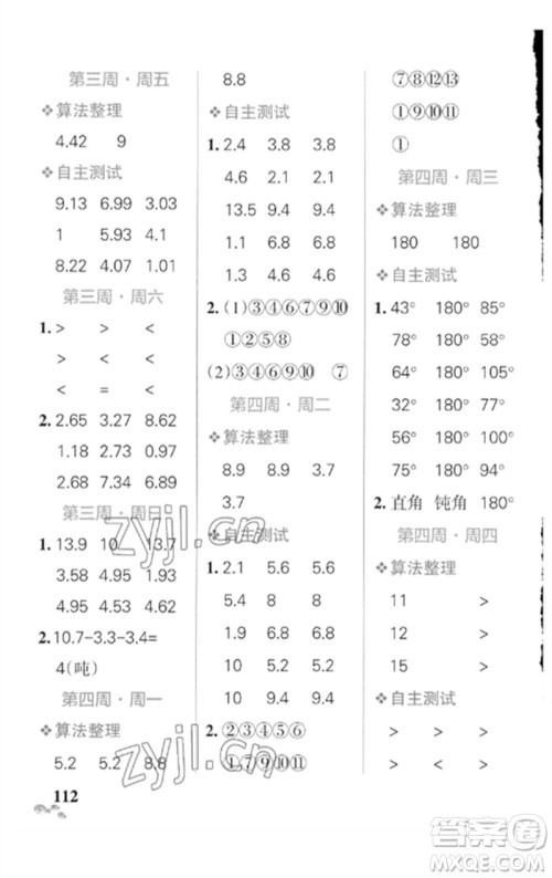 辽宁教育出版社2023小学学霸天天计算四年级数学下册北师大版参考答案 辽宁教育出版社2023小学学霸天天计算四年级数学下册北师大版参考答案