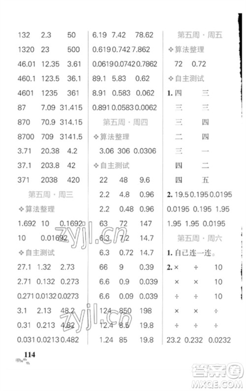 辽宁教育出版社2023小学学霸天天计算四年级数学下册北师大版参考答案 辽宁教育出版社2023小学学霸天天计算四年级数学下册北师大版参考答案