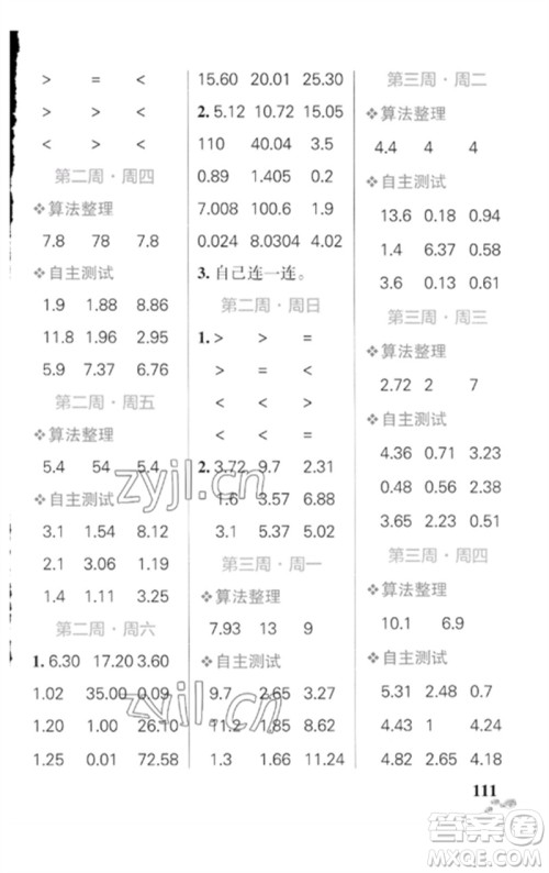 辽宁教育出版社2023小学学霸天天计算四年级数学下册北师大版参考答案