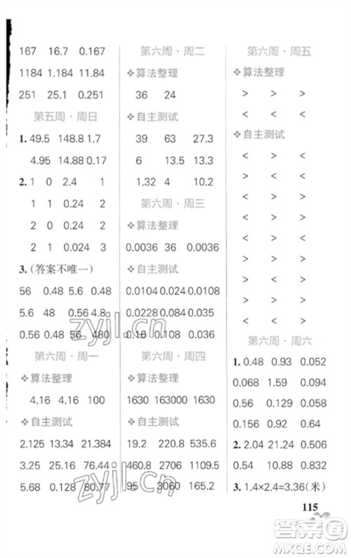 辽宁教育出版社2023小学学霸天天计算四年级数学下册北师大版参考答案