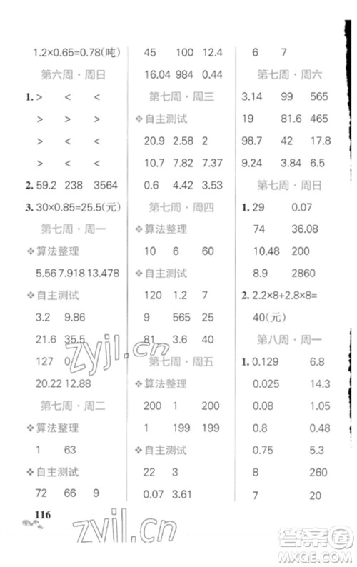 辽宁教育出版社2023小学学霸天天计算四年级数学下册北师大版参考答案