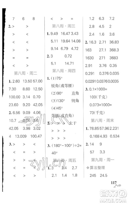 辽宁教育出版社2023小学学霸天天计算四年级数学下册北师大版参考答案