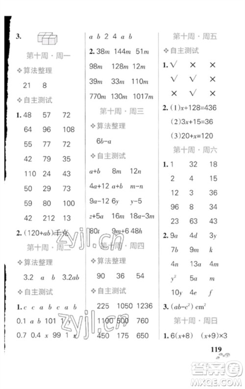 辽宁教育出版社2023小学学霸天天计算四年级数学下册北师大版参考答案