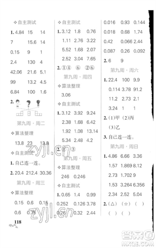 辽宁教育出版社2023小学学霸天天计算四年级数学下册北师大版参考答案