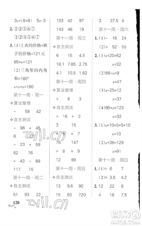 辽宁教育出版社2023小学学霸天天计算四年级数学下册北师大版参考答案