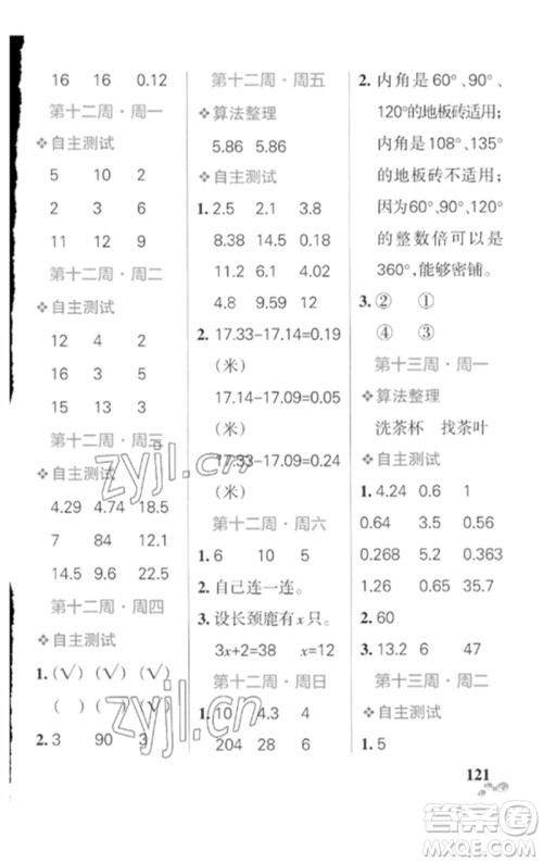 辽宁教育出版社2023小学学霸天天计算四年级数学下册北师大版参考答案