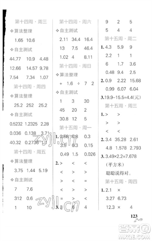 辽宁教育出版社2023小学学霸天天计算四年级数学下册北师大版参考答案