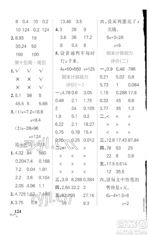 辽宁教育出版社2023小学学霸天天计算四年级数学下册北师大版参考答案 辽宁教育出版社2023小学学霸天天计算四年级数学下册北师大版参考答案