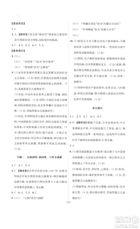 安徽师范大学出版社2023课时A计划八年级历史下册人教版安徽专版答案