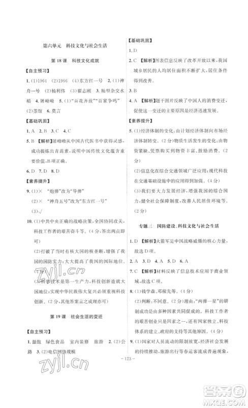 安徽师范大学出版社2023课时A计划八年级历史下册人教版安徽专版答案 安徽师范大学出版社2023课时A计划八年级历史下册人教版安徽专版答案