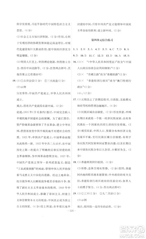 安徽师范大学出版社2023课时A计划八年级历史下册人教版安徽专版答案