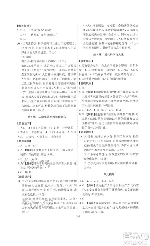 安徽师范大学出版社2023课时A计划九年级历史下册人教版安徽专版答案