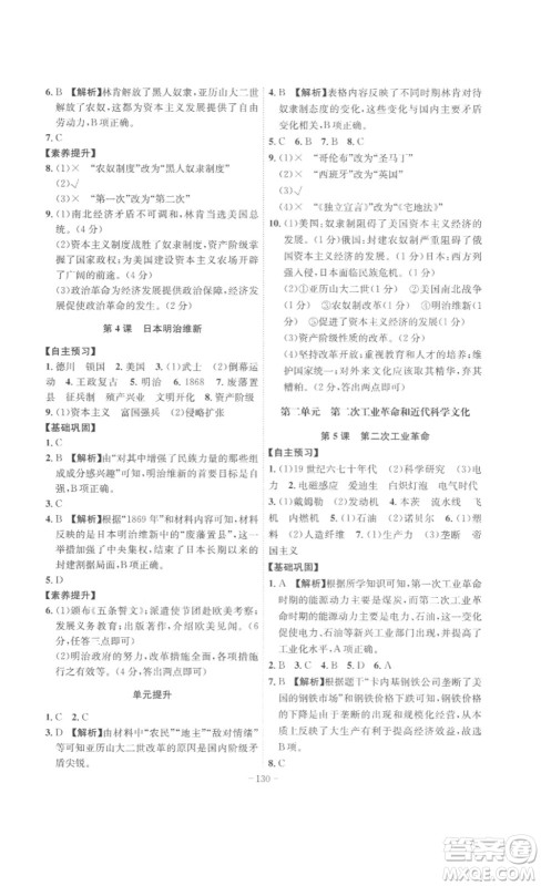 安徽师范大学出版社2023课时A计划九年级历史下册人教版安徽专版答案