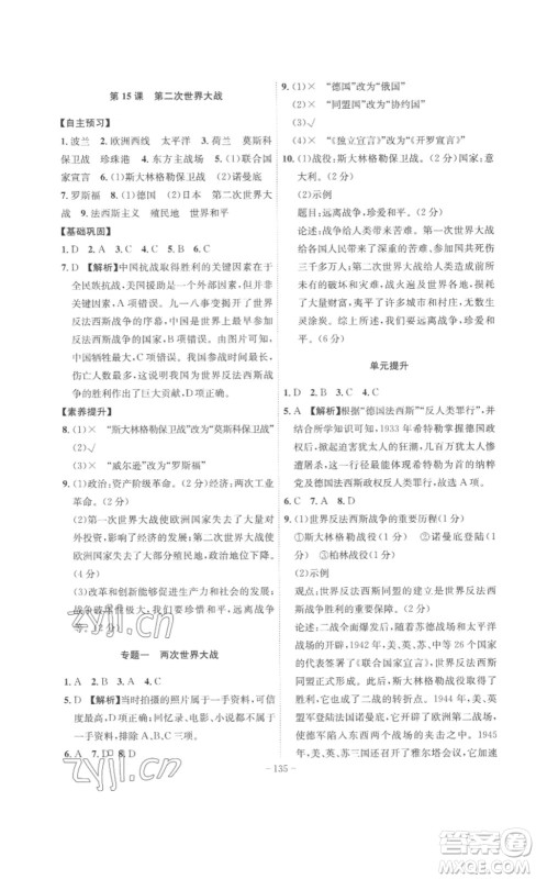 安徽师范大学出版社2023课时A计划九年级历史下册人教版安徽专版答案