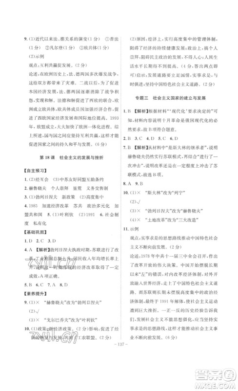 安徽师范大学出版社2023课时A计划九年级历史下册人教版安徽专版答案