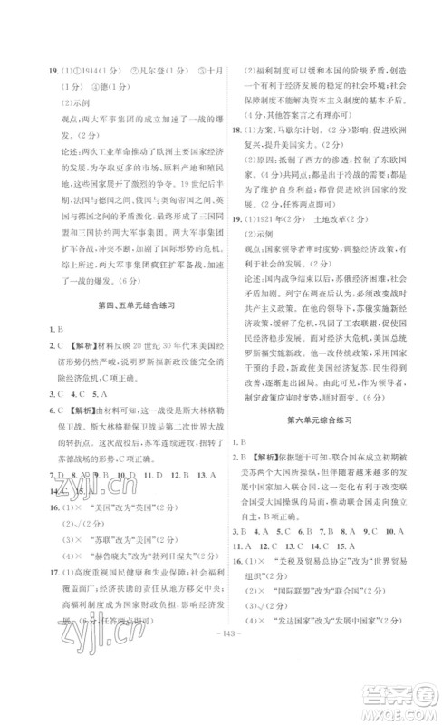 安徽师范大学出版社2023课时A计划九年级历史下册人教版安徽专版答案