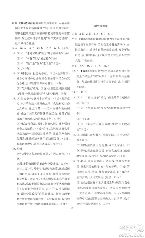 安徽师范大学出版社2023课时A计划九年级历史下册人教版安徽专版答案