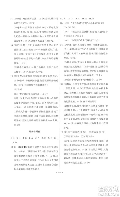 安徽师范大学出版社2023课时A计划九年级历史下册人教版安徽专版答案