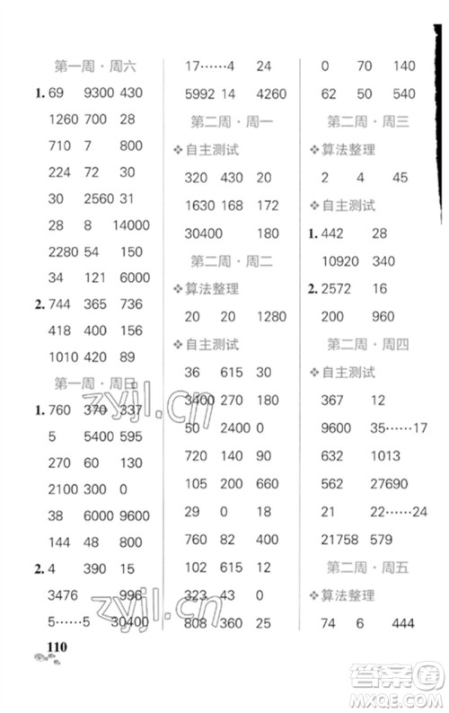 辽宁教育出版社2023小学学霸天天计算四年级数学下册人教版广东专版参考答案