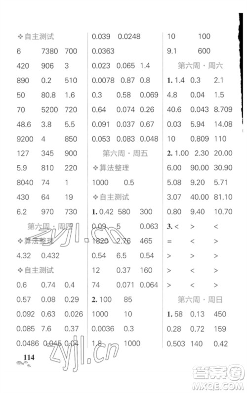 辽宁教育出版社2023小学学霸天天计算四年级数学下册人教版广东专版参考答案