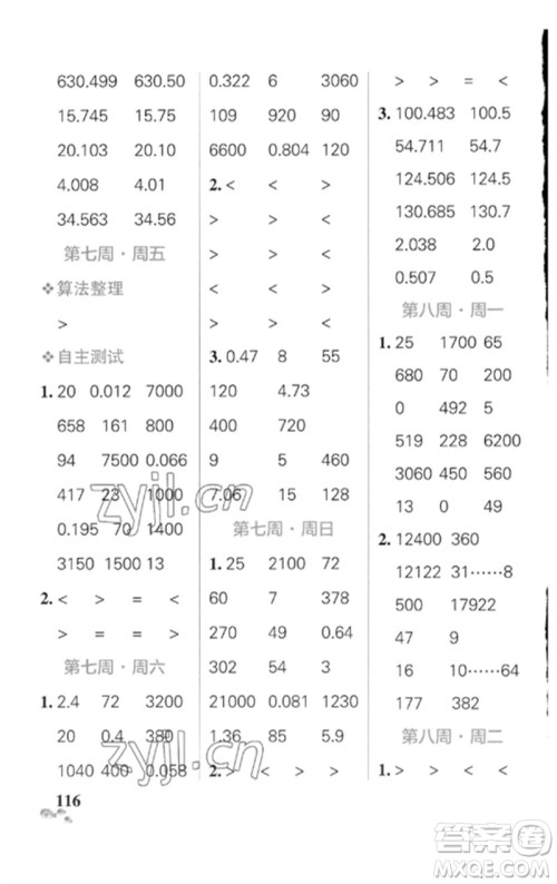 辽宁教育出版社2023小学学霸天天计算四年级数学下册人教版广东专版参考答案