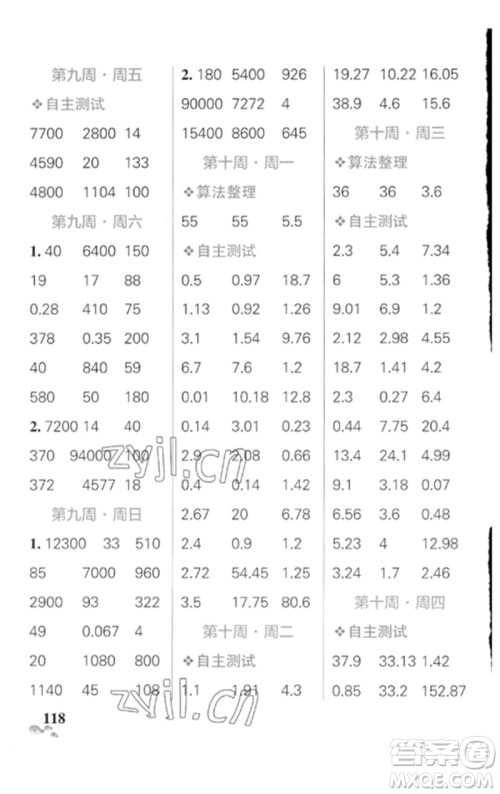 辽宁教育出版社2023小学学霸天天计算四年级数学下册人教版广东专版参考答案