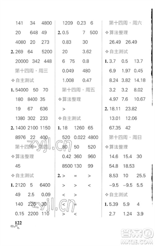 辽宁教育出版社2023小学学霸天天计算四年级数学下册人教版广东专版参考答案