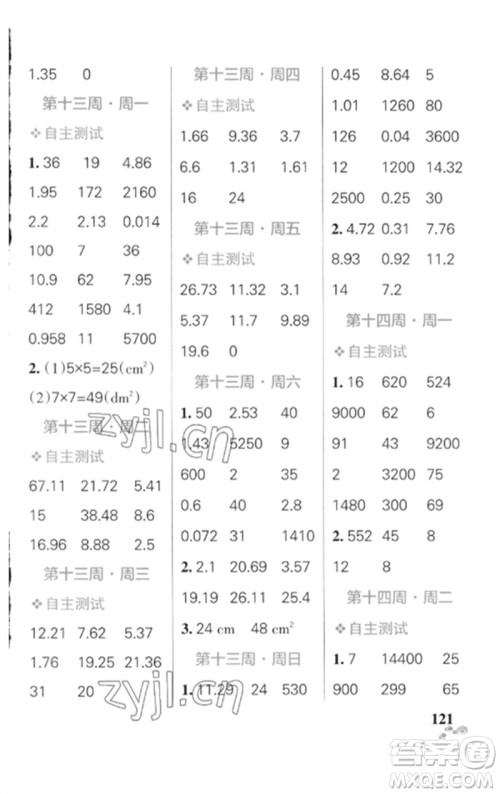 辽宁教育出版社2023小学学霸天天计算四年级数学下册人教版广东专版参考答案