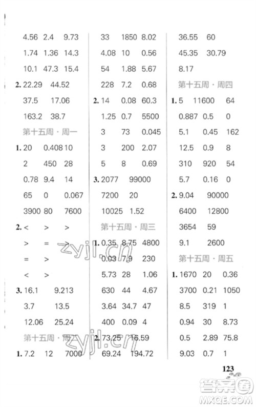 辽宁教育出版社2023小学学霸天天计算四年级数学下册人教版广东专版参考答案