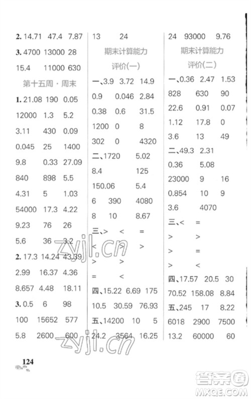 辽宁教育出版社2023小学学霸天天计算四年级数学下册人教版广东专版参考答案 辽宁教育出版社2023小学学霸天天计算四年级数学下册人教版广东专版参考答案