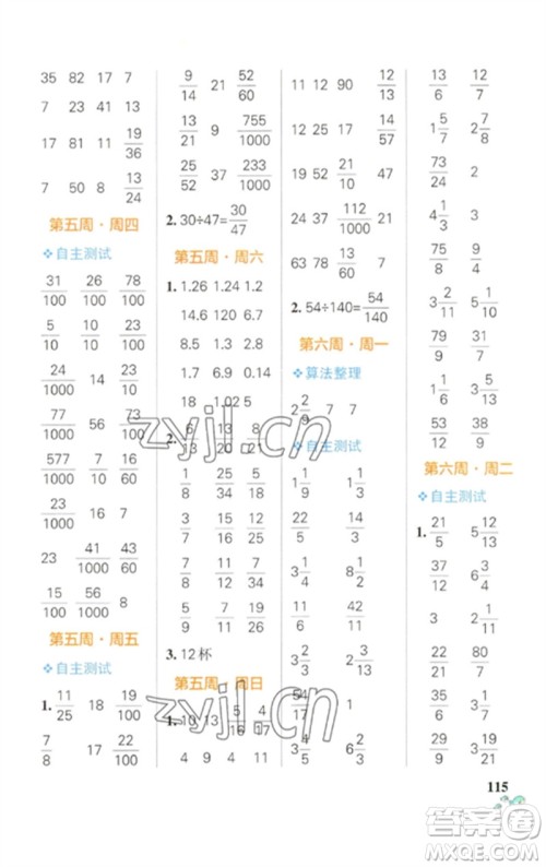 辽宁教育出版社2023小学学霸天天计算五年级数学下册人教版参考答案