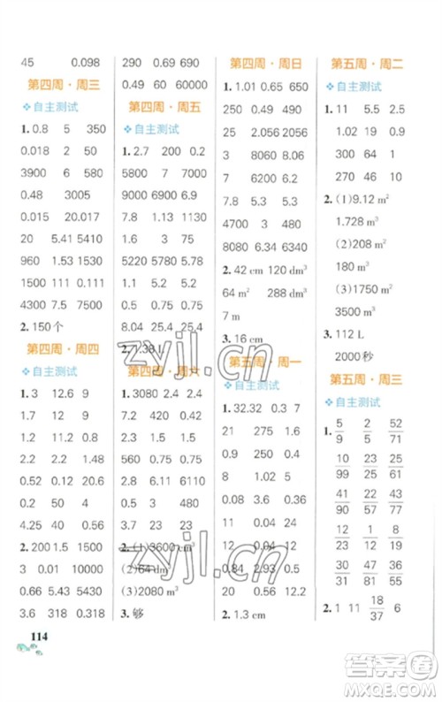 辽宁教育出版社2023小学学霸天天计算五年级数学下册人教版参考答案