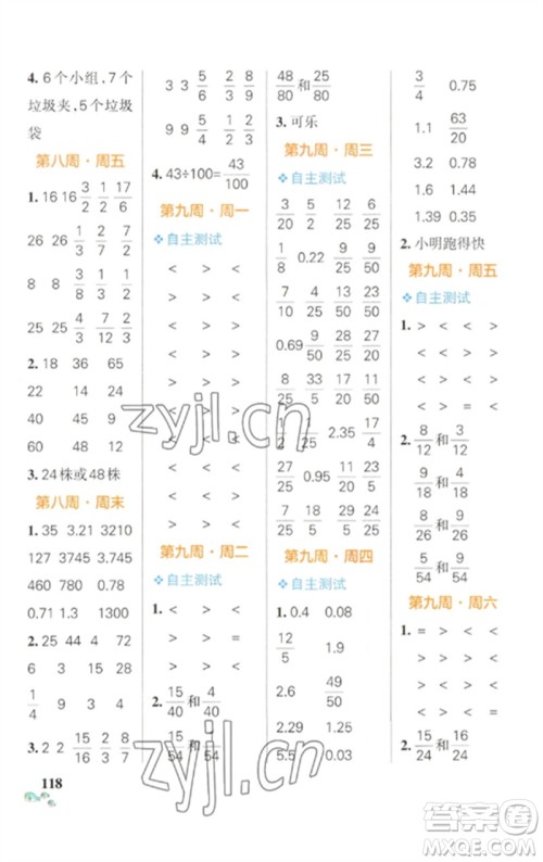 辽宁教育出版社2023小学学霸天天计算五年级数学下册人教版参考答案