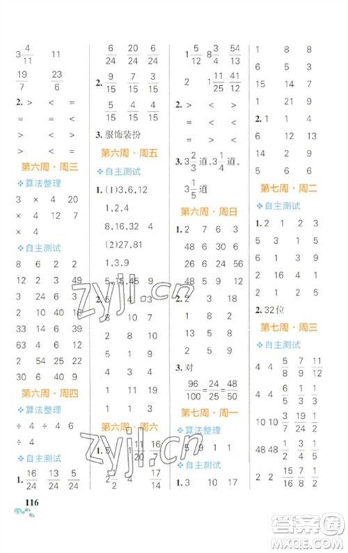 辽宁教育出版社2023小学学霸天天计算五年级数学下册人教版参考答案