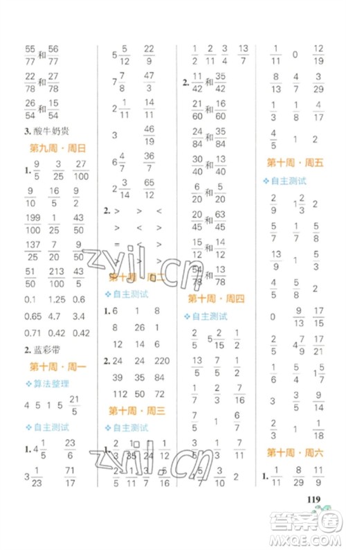 辽宁教育出版社2023小学学霸天天计算五年级数学下册人教版参考答案