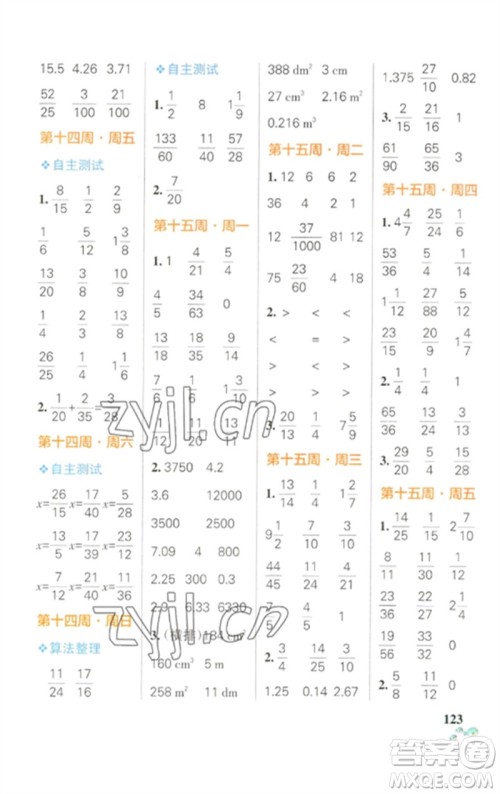 辽宁教育出版社2023小学学霸天天计算五年级数学下册人教版参考答案