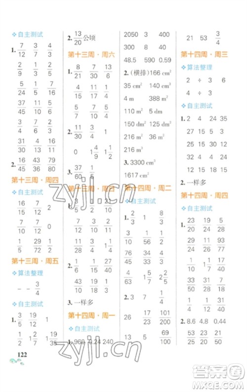 辽宁教育出版社2023小学学霸天天计算五年级数学下册人教版参考答案